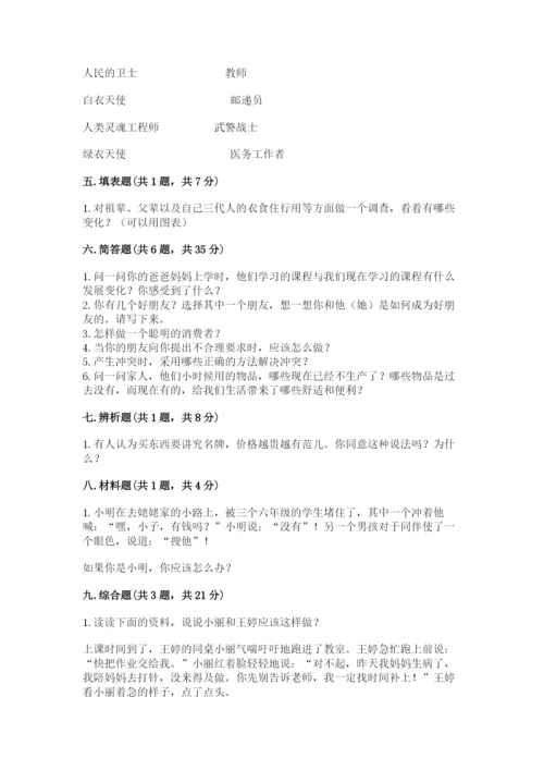 部编版道德与法治四年级下册 期末测试卷【新题速递】.docx