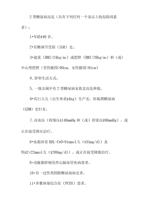 基层医疗机构医院糖尿病基层管理路径