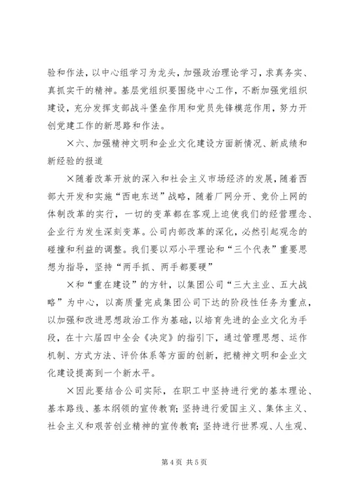 四季度宣传报道工作要点 (6).docx