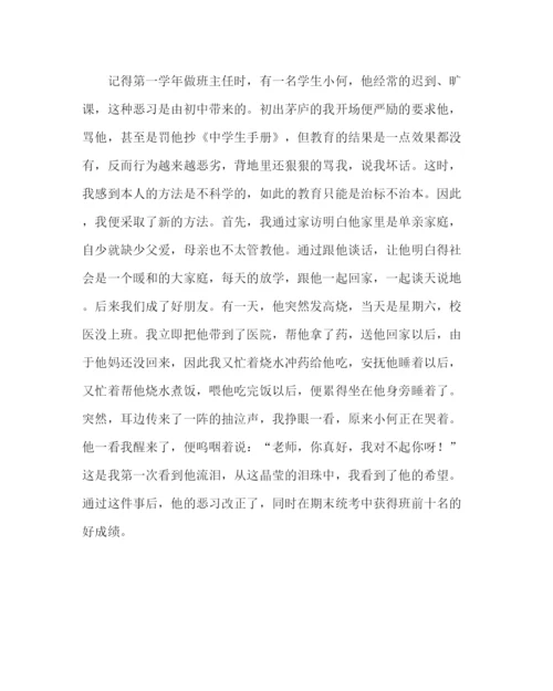 2023年政教处范文情智教育教师论文爱情感教育的基石.docx