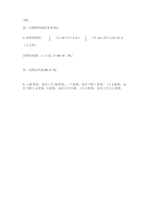 西师大版六年级下册数学期末测试卷附答案（巩固）.docx