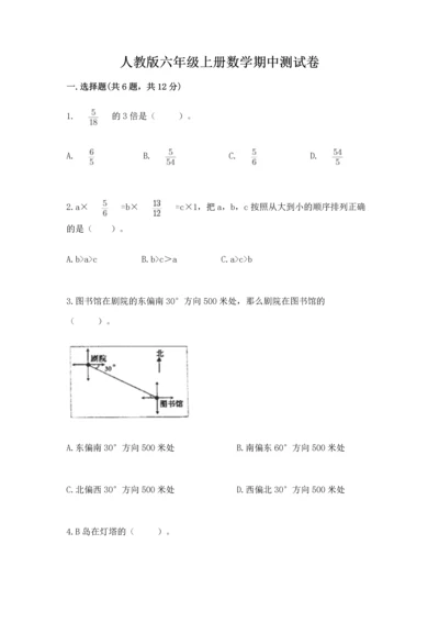 人教版六年级上册数学期中测试卷精品（名师系列）.docx