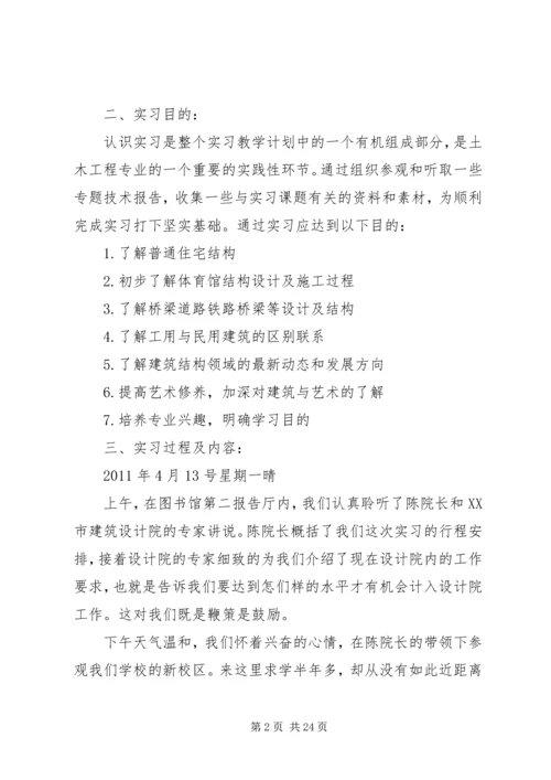 土木工程专业土木实习报告.docx