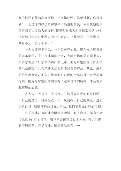 以自律为话题的作文800字.docx