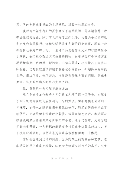 药学专业实习总结报告5篇.docx