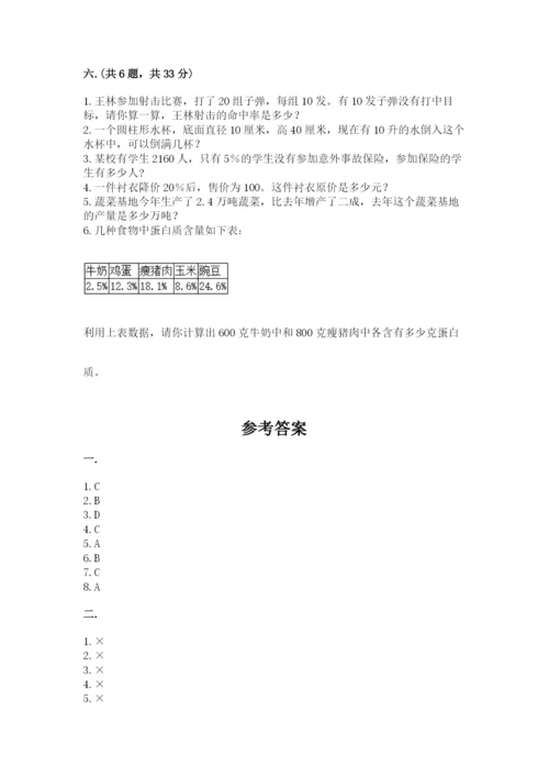 最新版贵州省贵阳市小升初数学试卷精品（基础题）.docx
