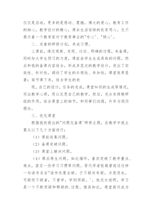 奥鹏研修总结.docx