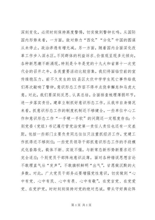 意识形态工作会议讲话稿五篇.docx