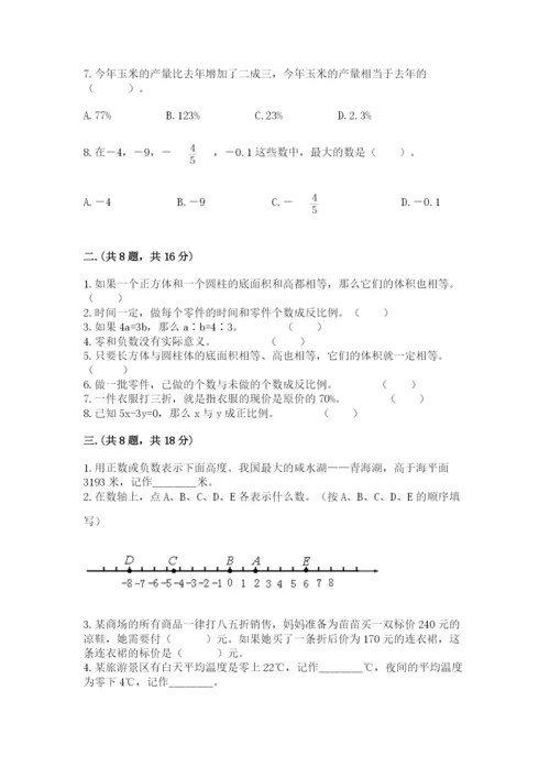 苏教版六年级数学小升初试卷及答案【夺冠】.docx