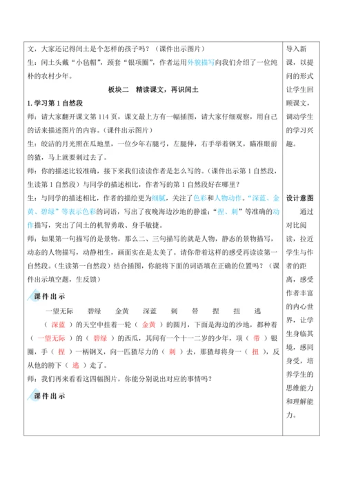 25《少年闰土》教案