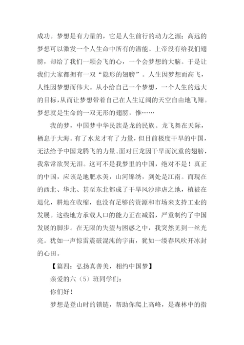 相约中国梦作文-1.docx