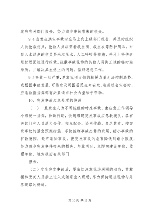 高速公路施工现场生产安全事故应急预案范文 (3).docx