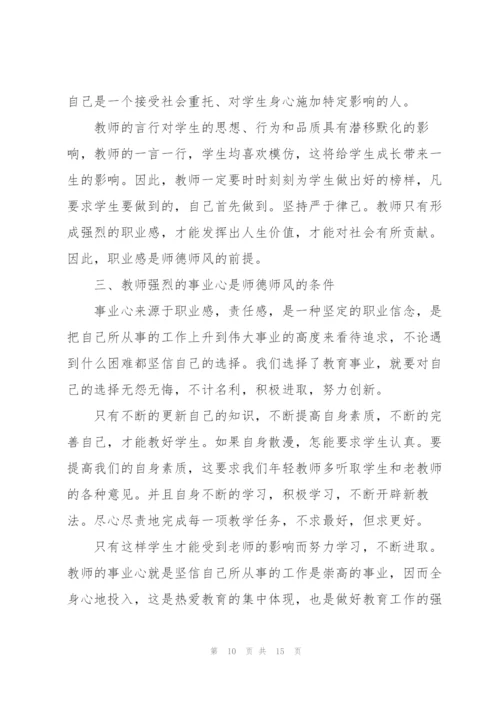 2022师德师风学习个人心得体会.docx