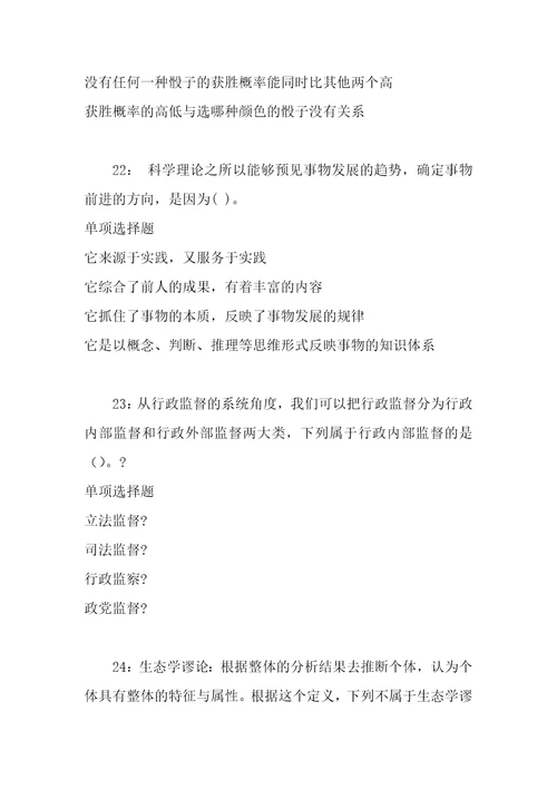 事业单位招聘考试复习资料阿城事业单位公共基础知识真题及答案解析word打印