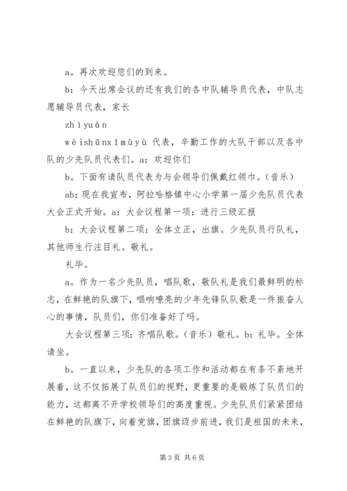县二小第二次少代会主持稿 (5).docx