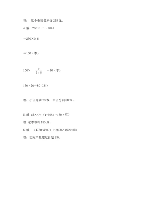 人教版六年级上册数学期末考试试卷及参考答案.docx