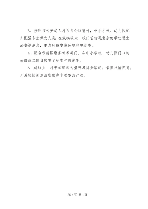 学校安全工作的专题汇报.docx
