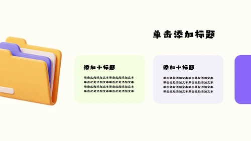 绿紫色3D风简约几何在职晋升规划模板