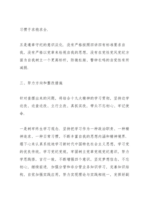 2022年党员个人对照检查材料(18篇).docx