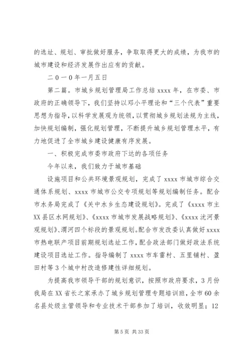 市规划管理局招商引资活动总结.docx