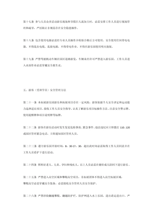 游乐园管理专项方案.docx