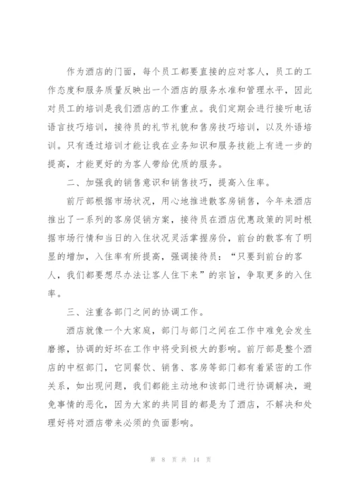 接待员年度工作总结范文5篇.docx