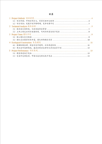 区块链行业BUMO首次评级：新一代价值流通的泛在信任网络