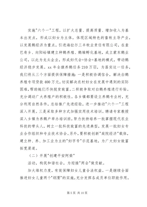 妇代会工作报告 (2).docx