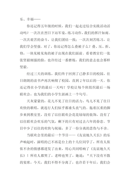 珍惜所拥有的友情作文.docx