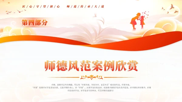 红色水彩风教师师德师风教育宣传培训师德师风讲座ppt模板
