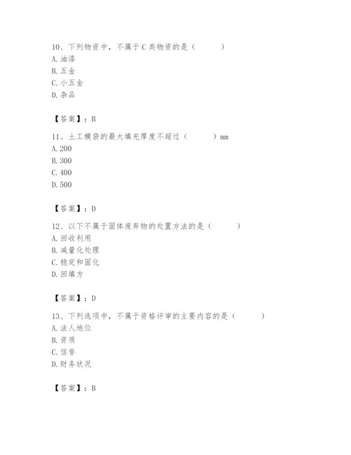 2024年材料员之材料员专业管理实务题库附完整答案（全国通用）.docx