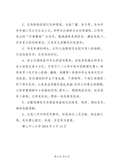 7学校防恐防暴应急演练方案[5篇模版].docx