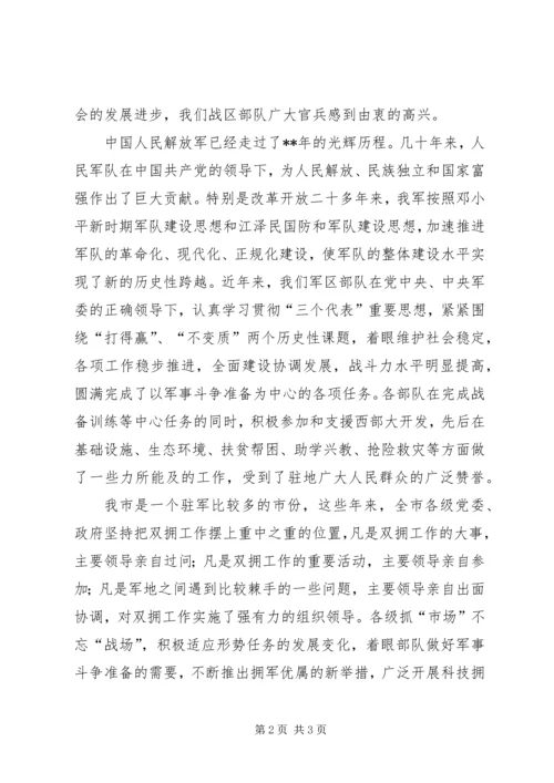 军区党委代表在建军节座谈会的发言.docx