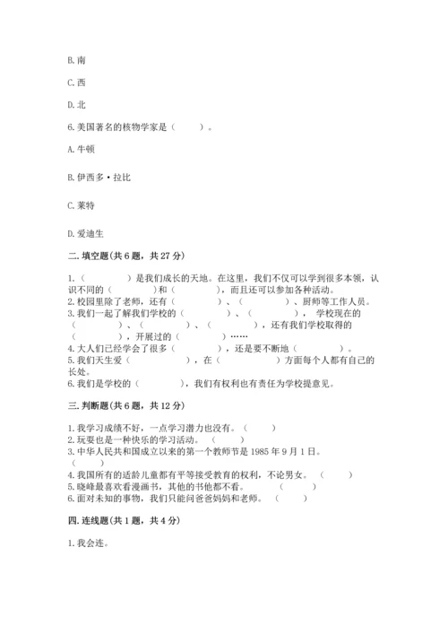 部编版三年级上册道德与法治期中测试卷含答案（研优卷）.docx