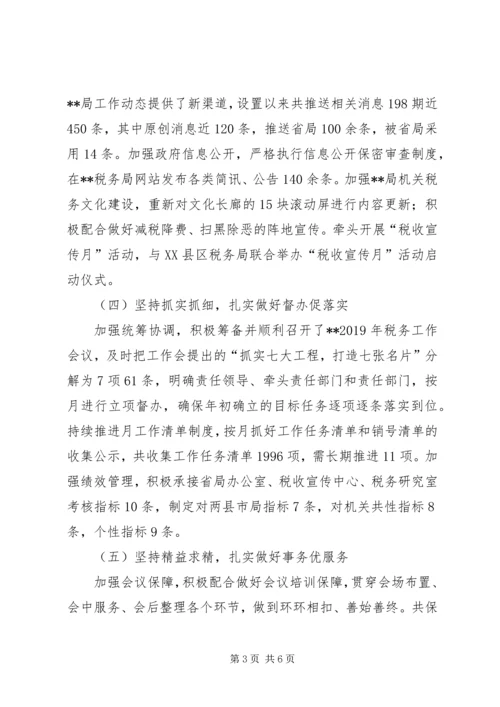 税务局机关办公室工作总结及XX年工作计划.docx