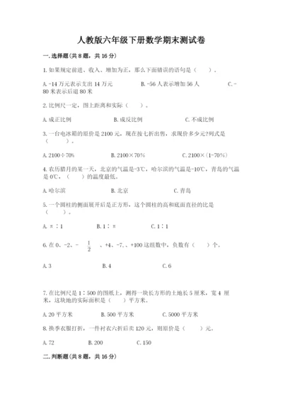 人教版六年级下册数学期末测试卷（黄金题型）word版.docx