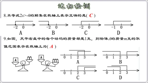 9.1.2 不等式的性质 课件（42张ppt）【2024春人教七下数学精品课件】