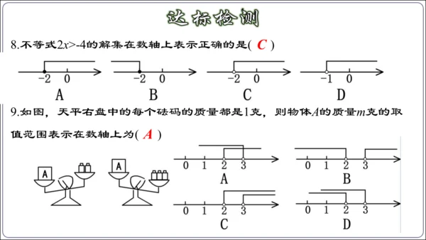 9.1.2 不等式的性质 课件（42张ppt）【2024春人教七下数学精品课件】