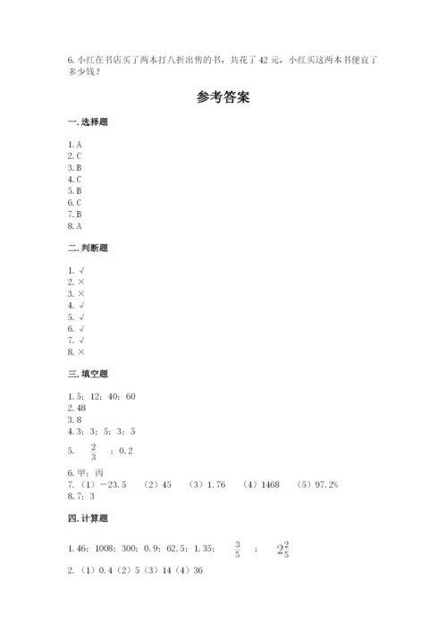 六年级下册数学期末测试卷含答案（实用）.docx