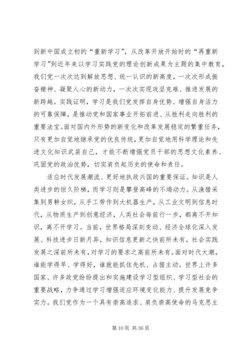 学习型政党和党组织建设的重大意义及主要任务.docx