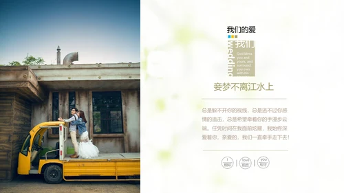 浪漫唯美告白婚宴婚礼通用PPT相册模板