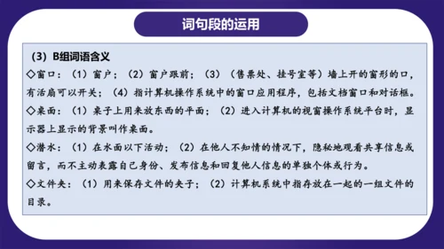 统编版四年级语文下学期期中核心考点集训第二单元（复习课件）