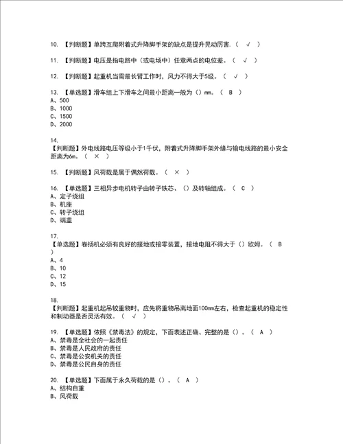 2022年附着升降脚手架工建筑特殊工种考试内容及考试题库含答案83
