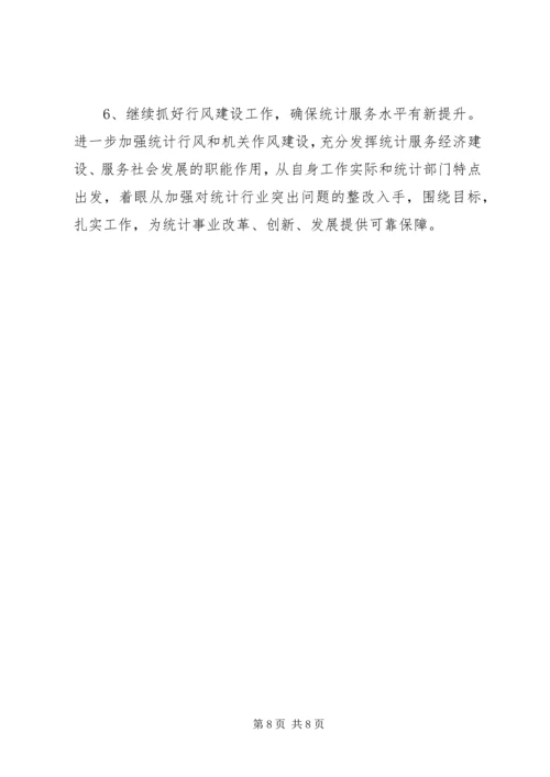 市统计局XX年工作总结及XX年工作计划.docx