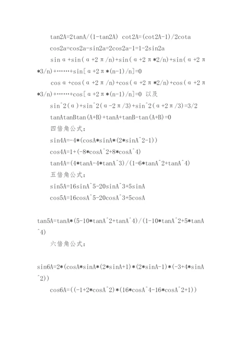 文科高考数学公式总结.docx