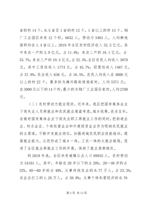 失地农民和就业社会保障的调查与思考工作报告.docx