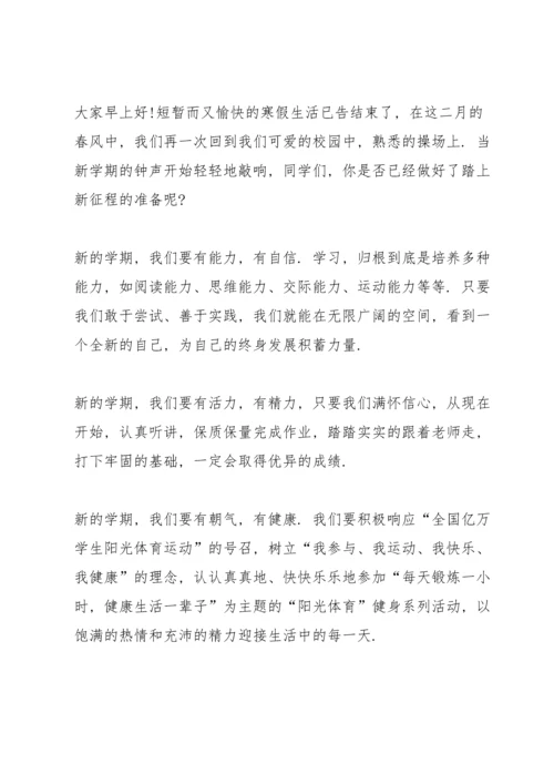 校园新学期主题讲话稿5篇.docx