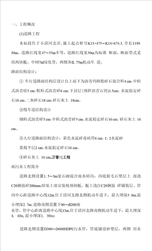 XXXX河综合治理工程一期北岸及跨河桥梁工程质量评估报告