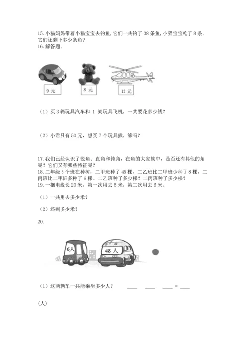 小学二年级上册数学应用题100道带答案（轻巧夺冠）.docx
