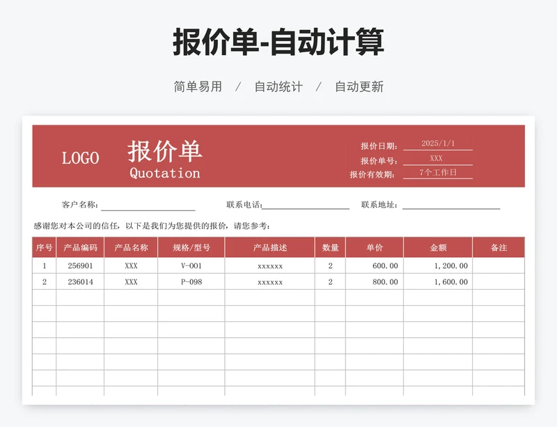 报价单-自动计算